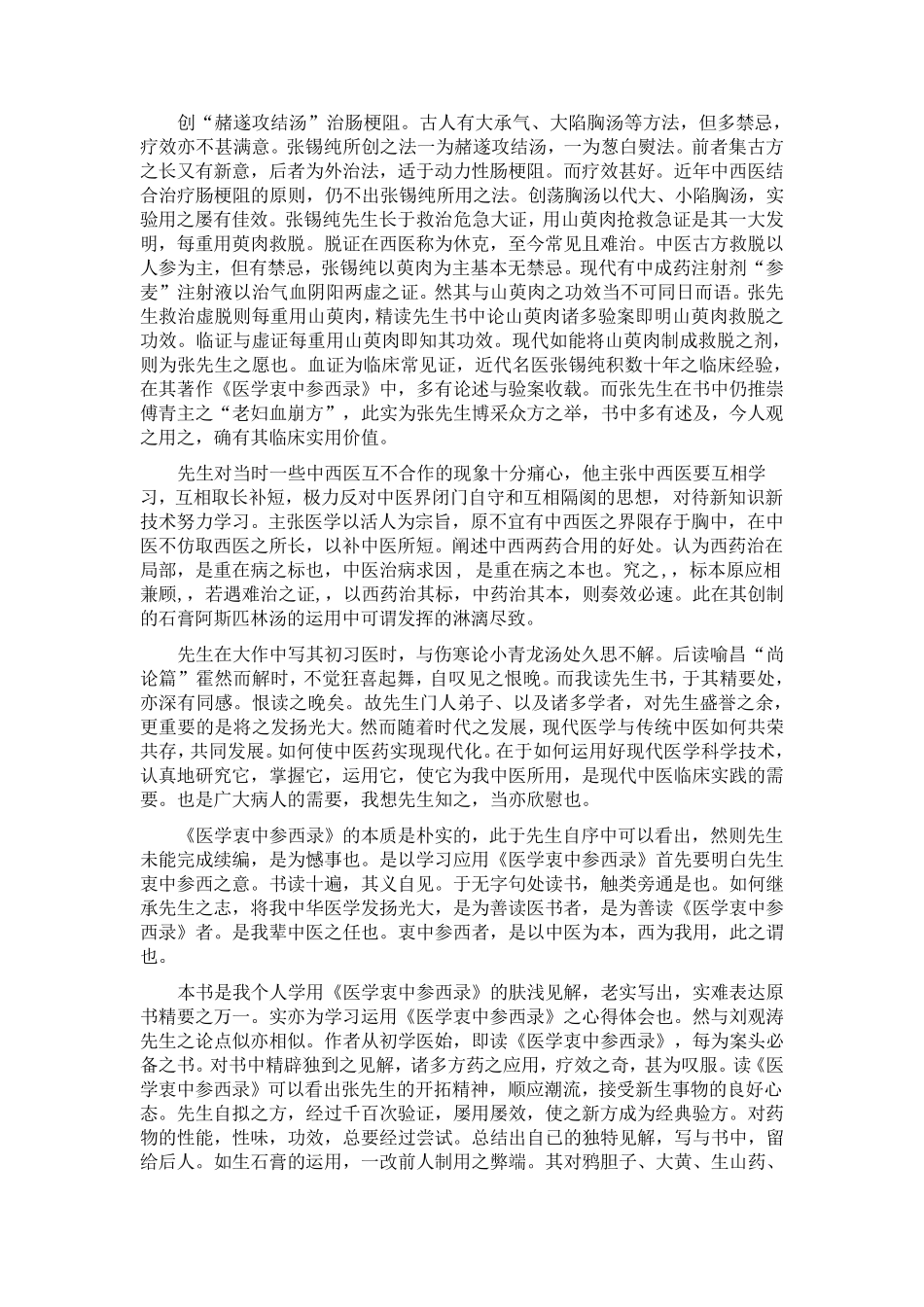 张锡纯医案痰饮_第3页