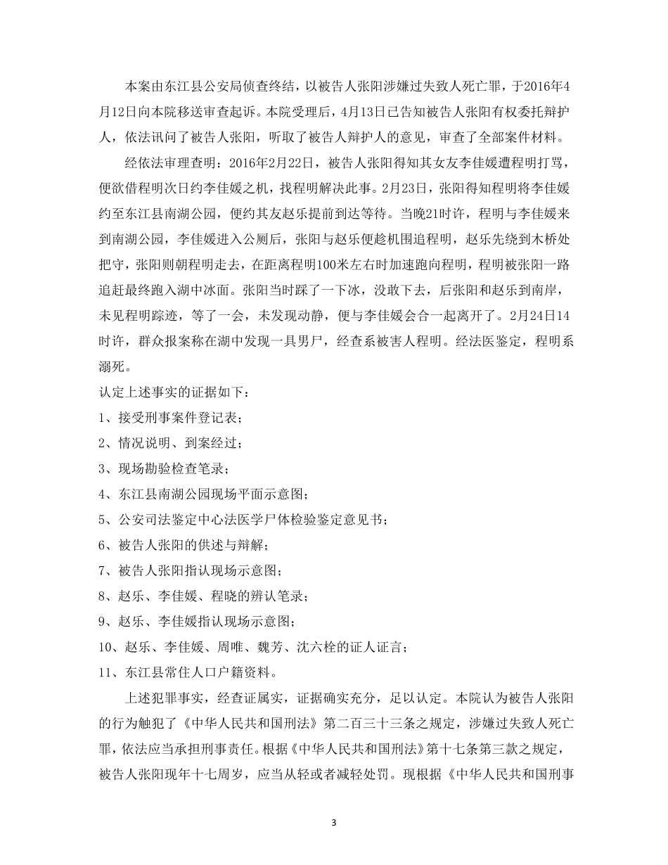 张阳过失致人死亡案模拟法庭演练_第3页