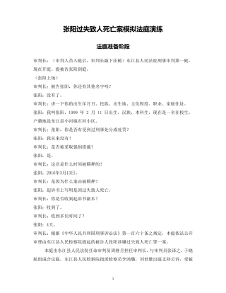 张阳过失致人死亡案模拟法庭演练