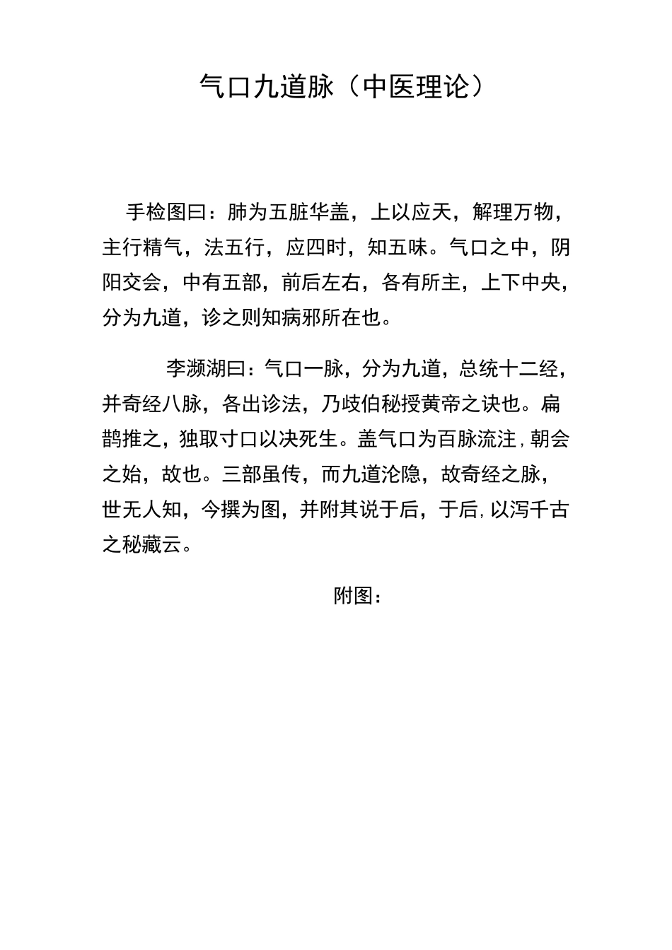 张震脉诊速记口诀_第1页