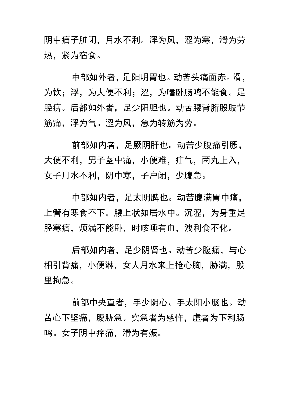张震脉诊速记口诀_第3页