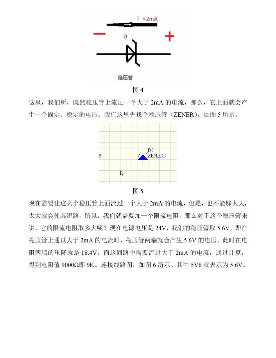 张飞破解7805电源模块稳压管、三极管组合的线性电源_第2页