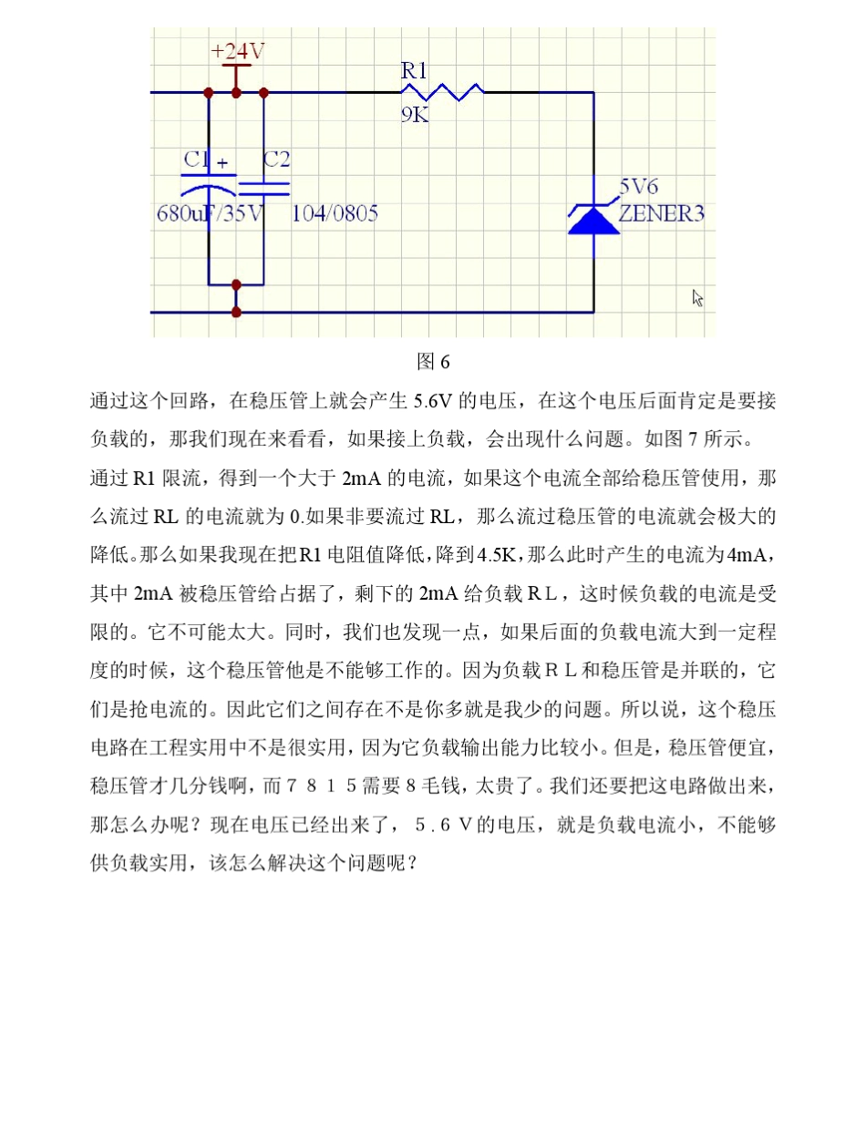 张飞破解7805电源模块稳压管、三极管组合的线性电源_第3页