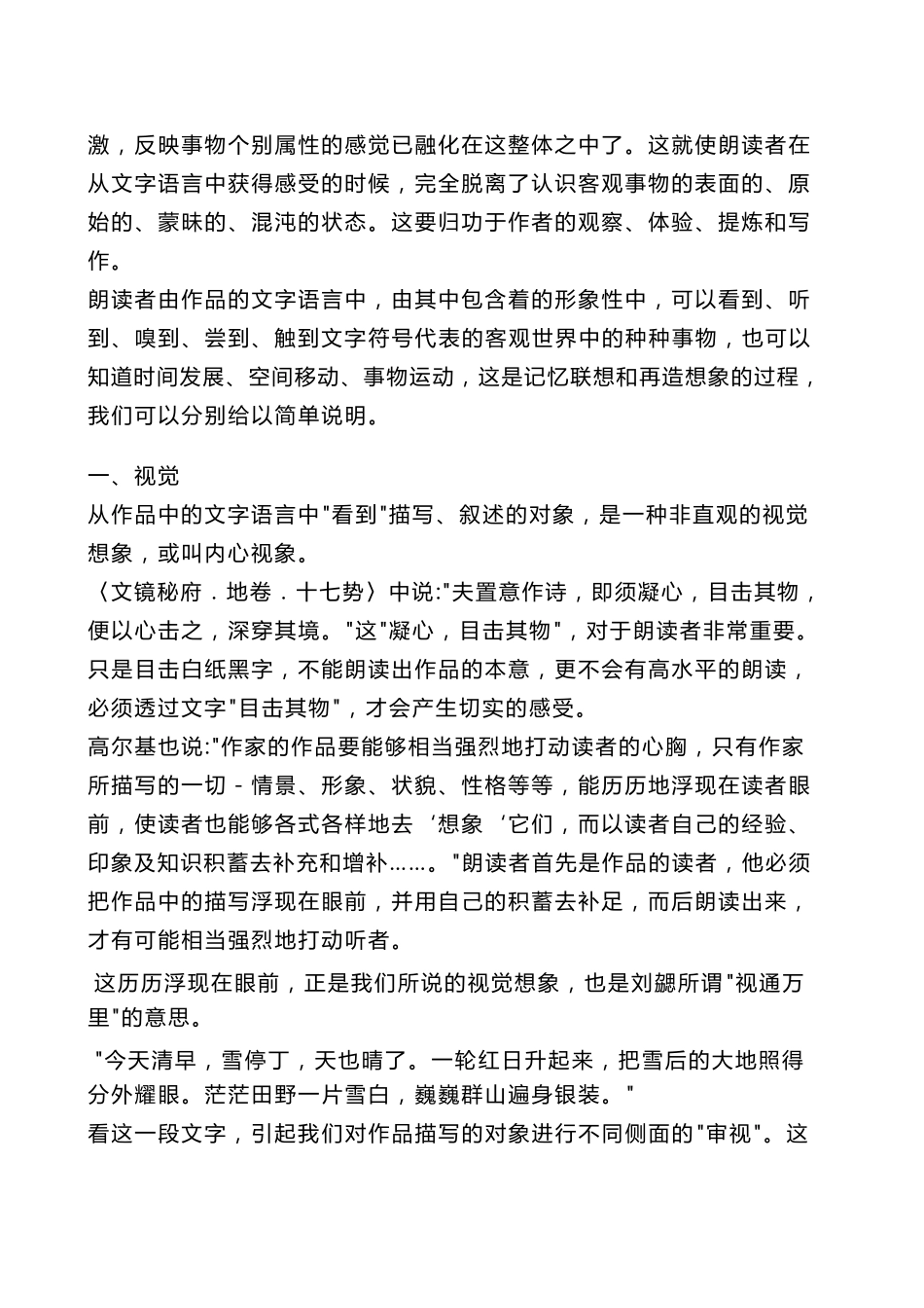 张颂《朗读学》具体感受和朗读的作用_第2页