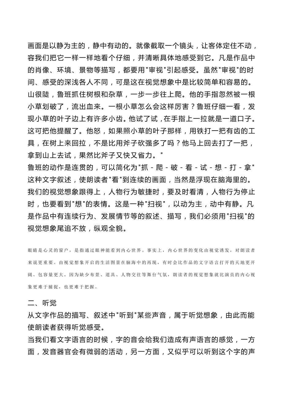 张颂《朗读学》具体感受和朗读的作用_第3页