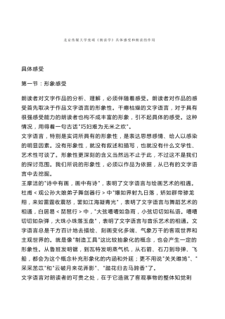 张颂《朗读学》具体感受和朗读的作用