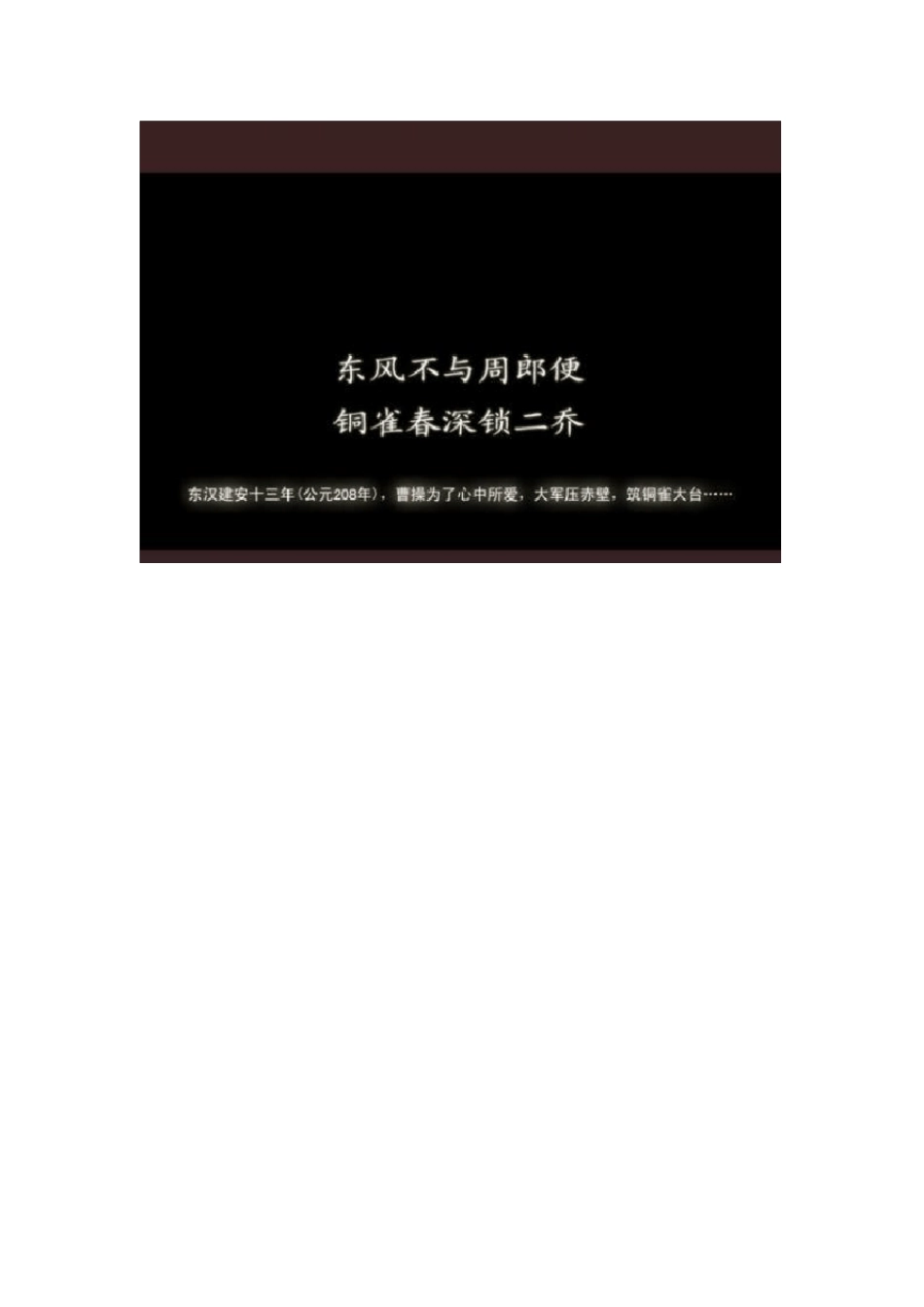 张馨予静态电影《赤壁·铜雀台》_第2页