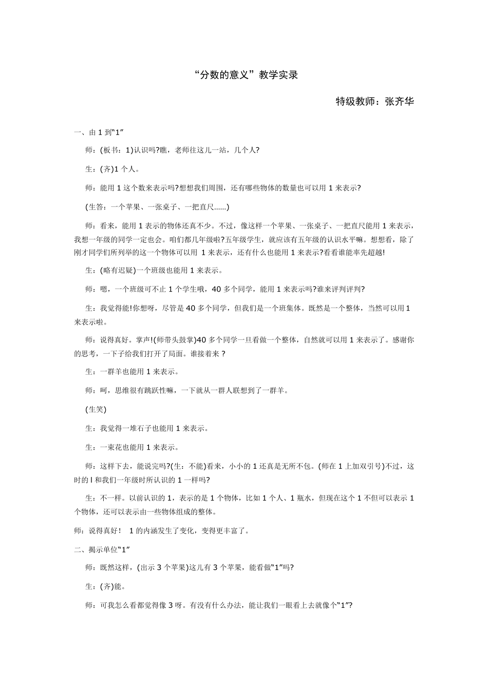 张齐华分数的意义_第1页