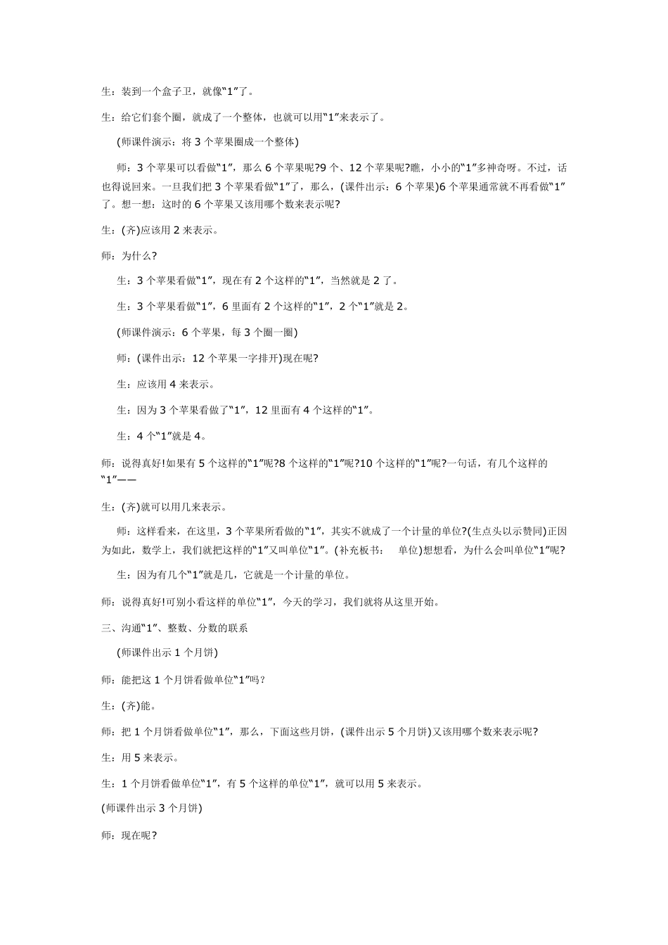 张齐华分数的意义_第2页