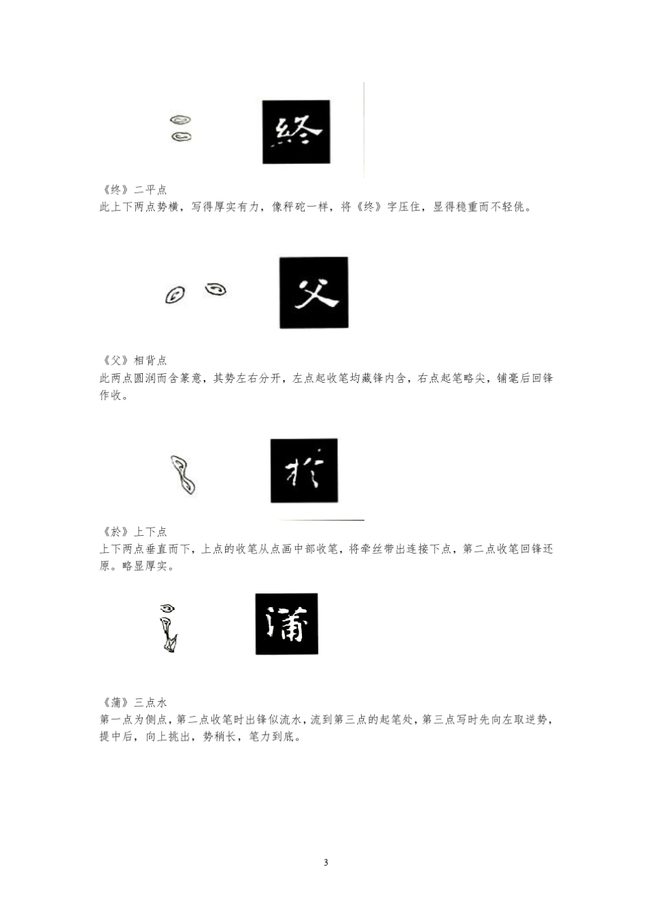 张黑女墓志及其笔法_第3页