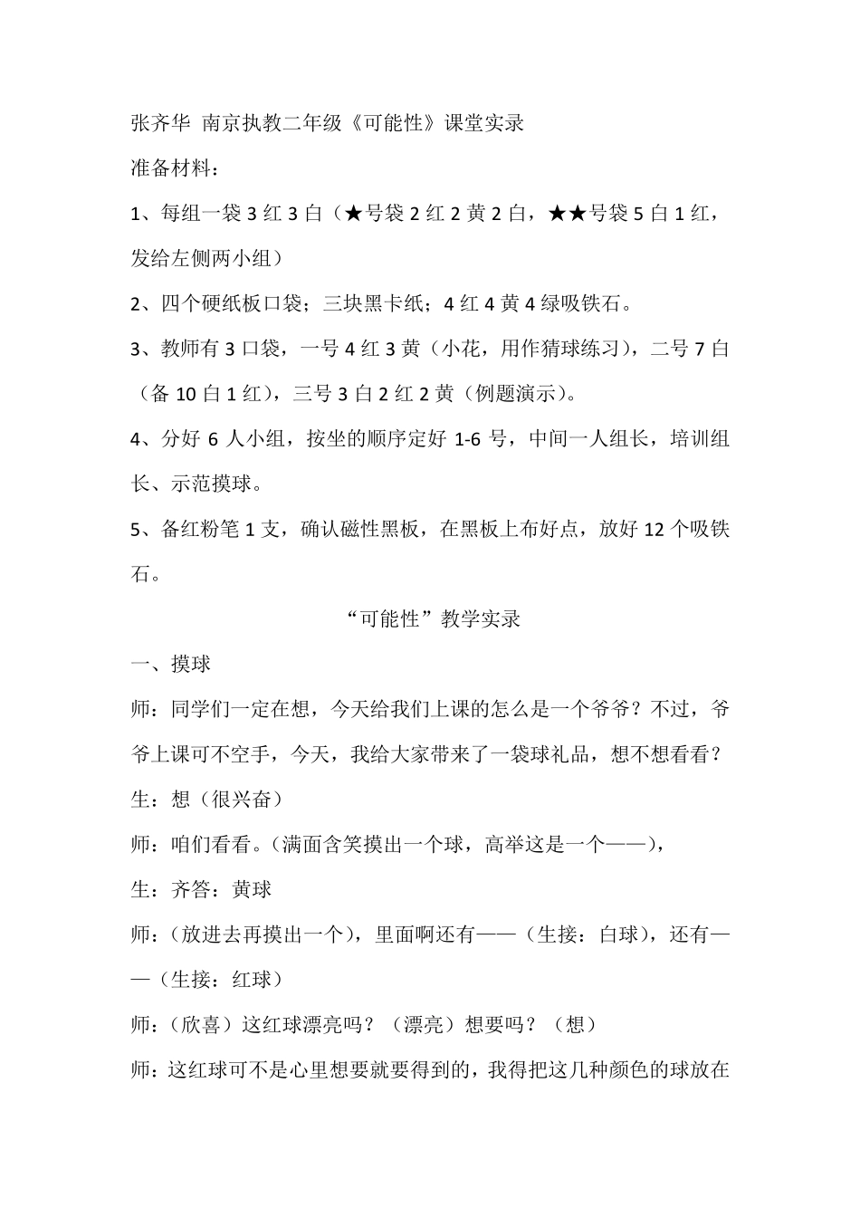 张齐华可能性_第1页