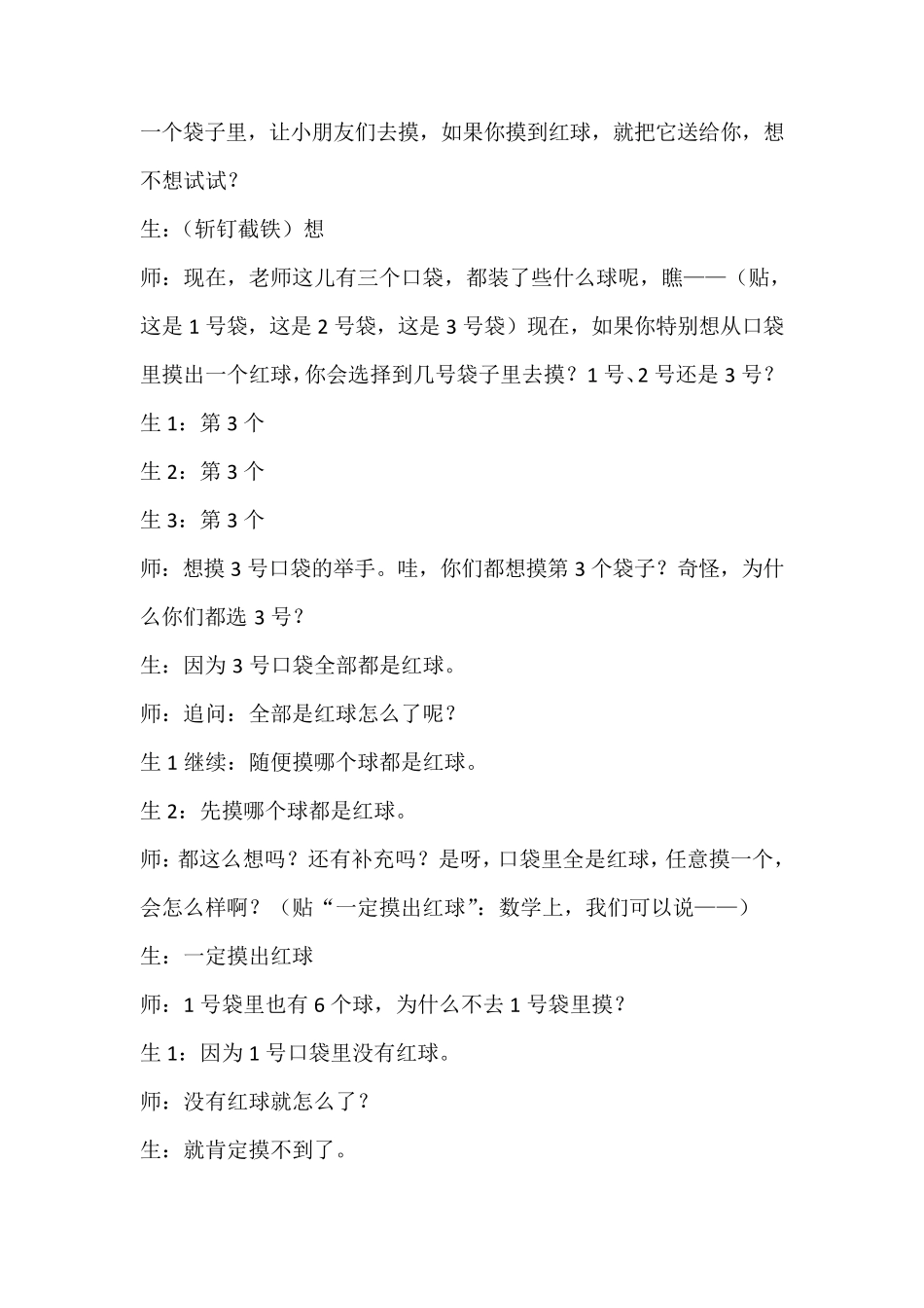 张齐华可能性_第2页