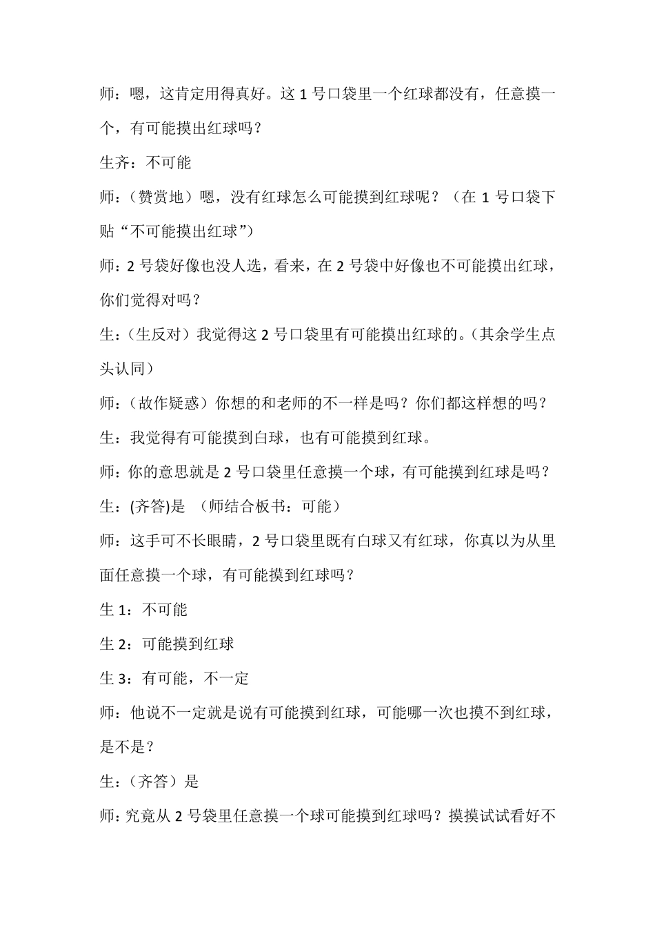 张齐华可能性_第3页