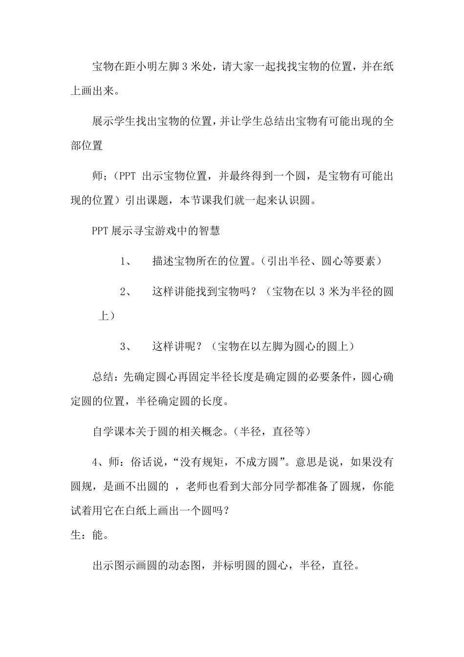 张齐华圆的认识_第3页