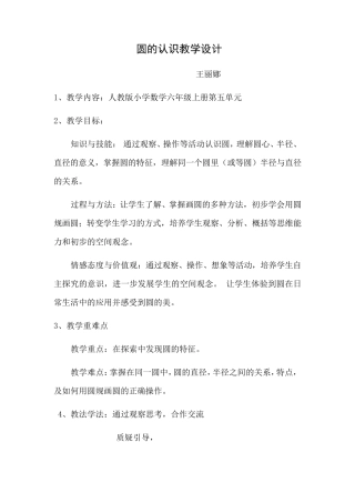 张齐华圆的认识