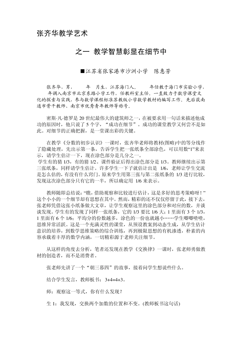 张齐华教学艺术_第1页