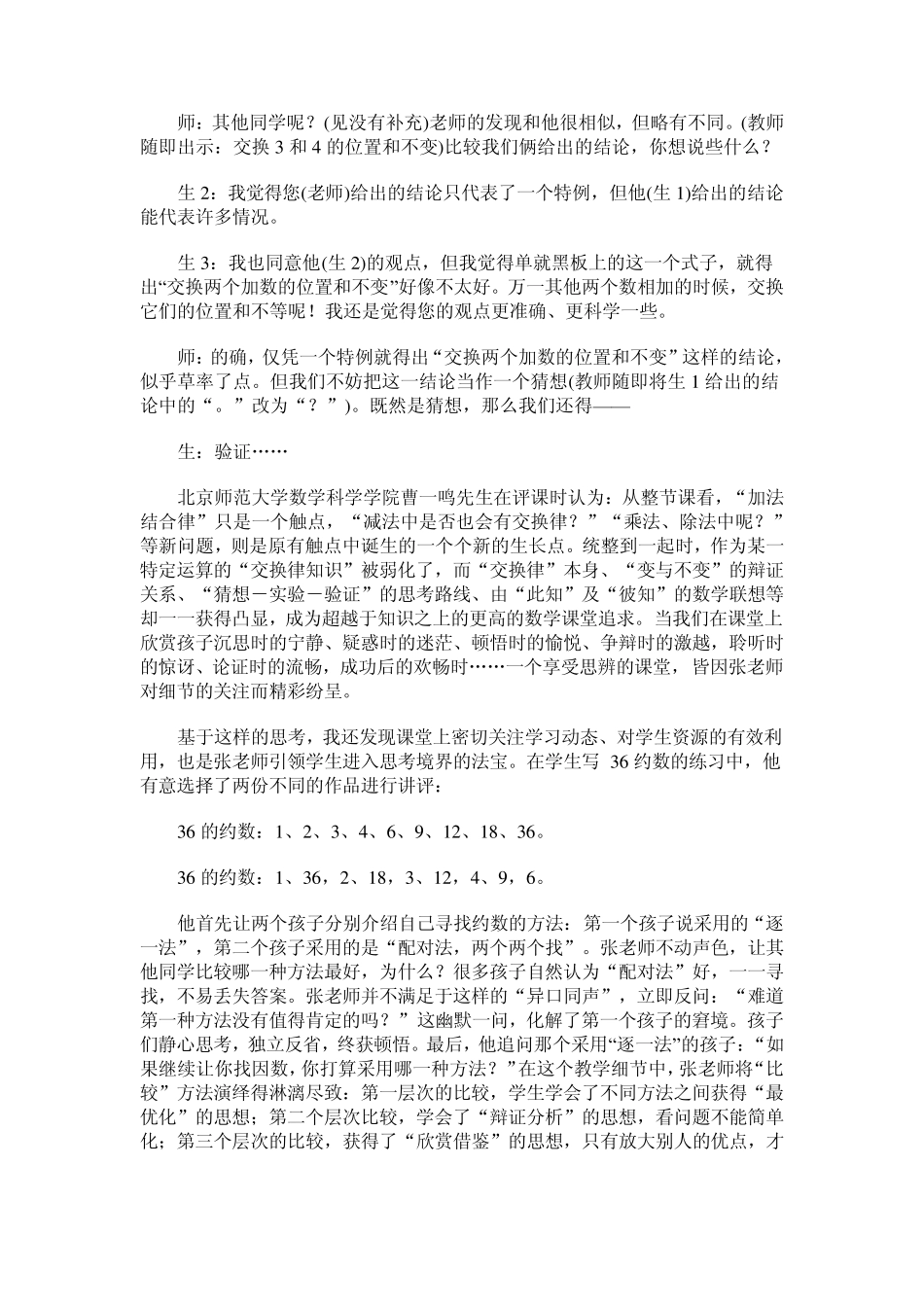 张齐华教学艺术_第2页