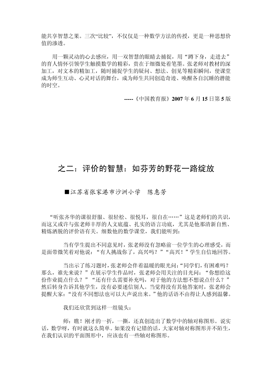 张齐华教学艺术_第3页