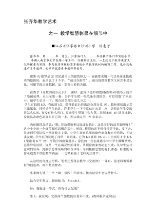 张齐华教学艺术