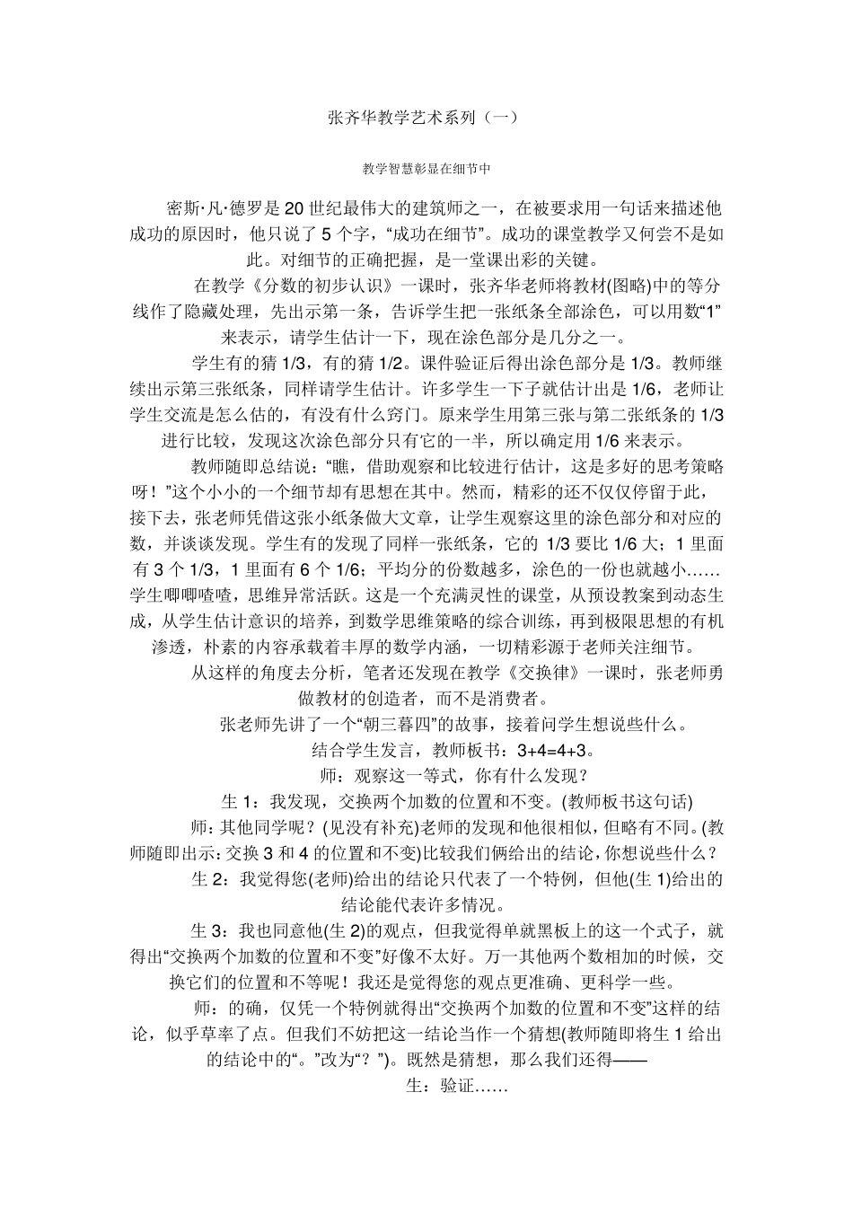 张齐华教学艺术系列_第1页