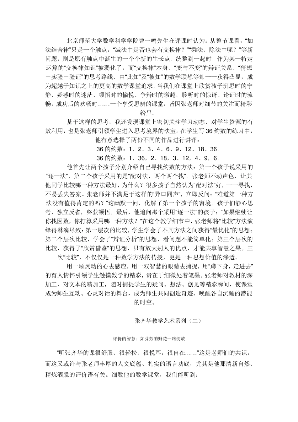 张齐华教学艺术系列_第2页