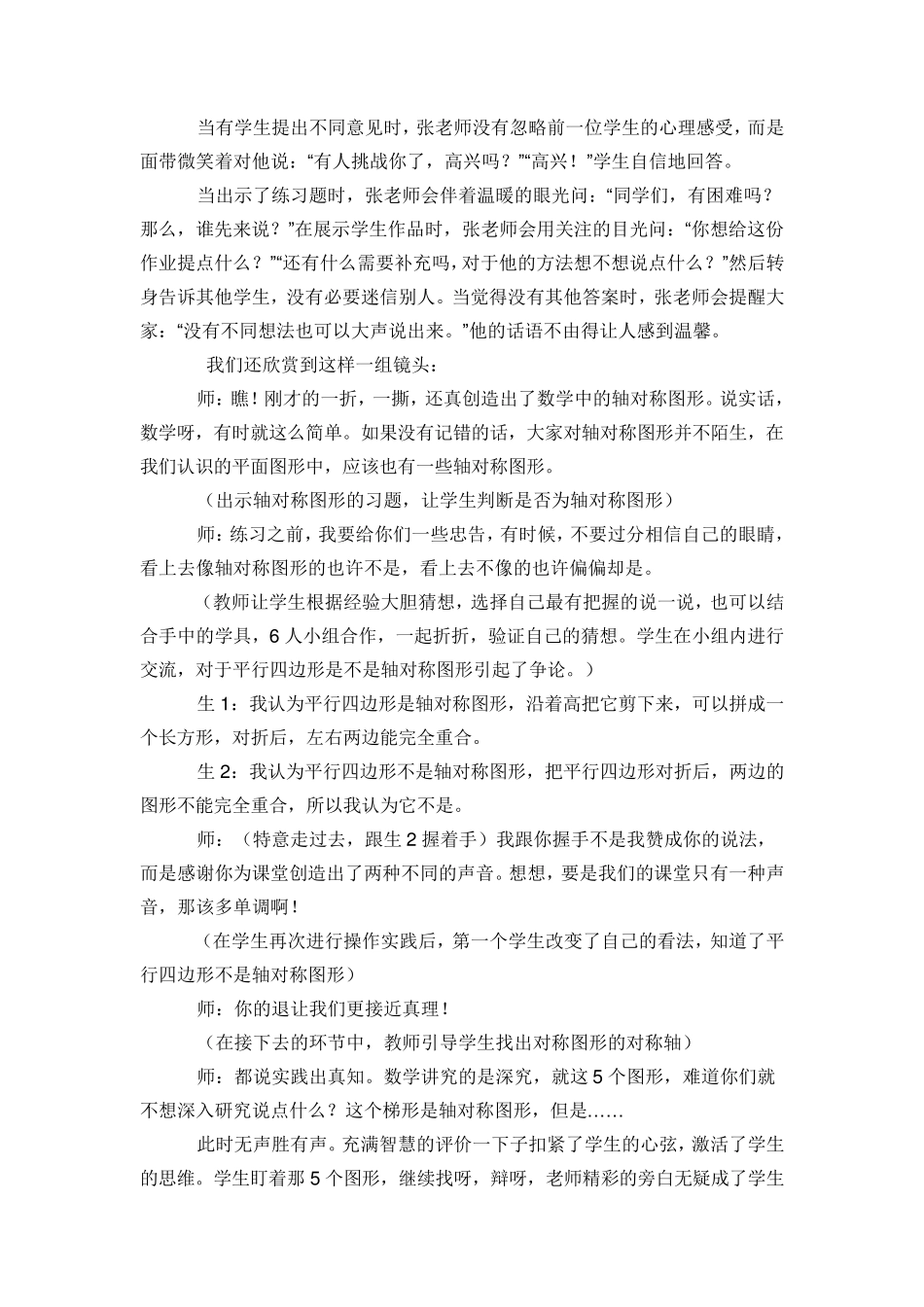张齐华教学艺术系列_第3页