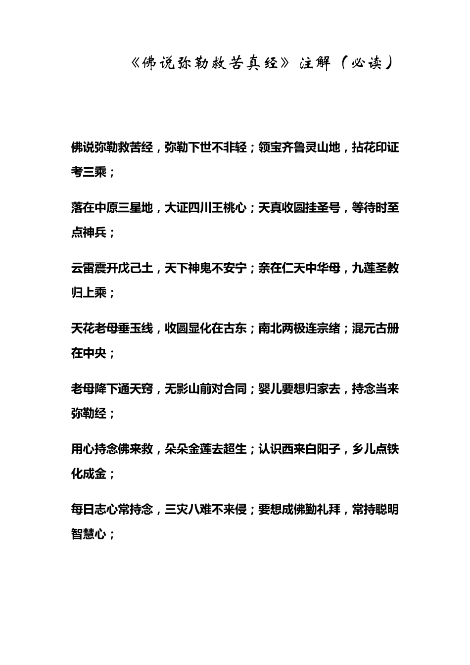 弥勒救苦真经_第1页