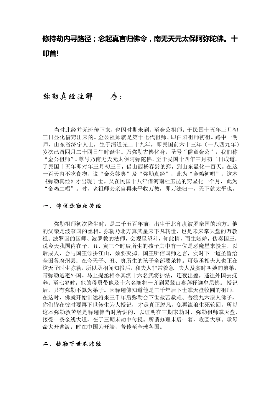 弥勒救苦真经_第3页