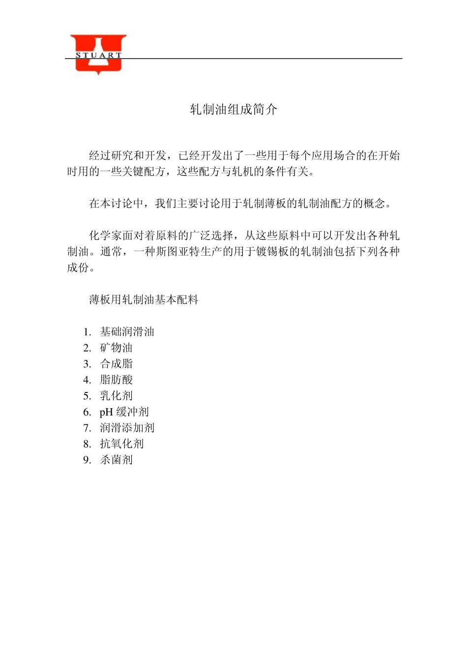 弥散技术与乳化技术仅供了解性参考_第2页