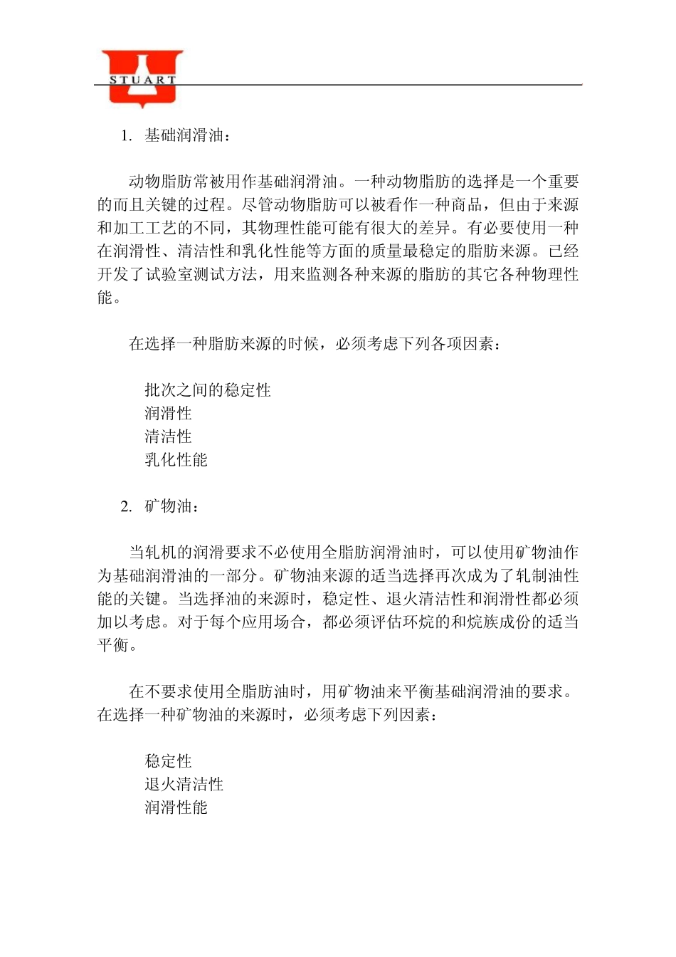 弥散技术与乳化技术仅供了解性参考_第3页