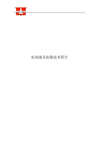 弥散技术与乳化技术仅供了解性参考