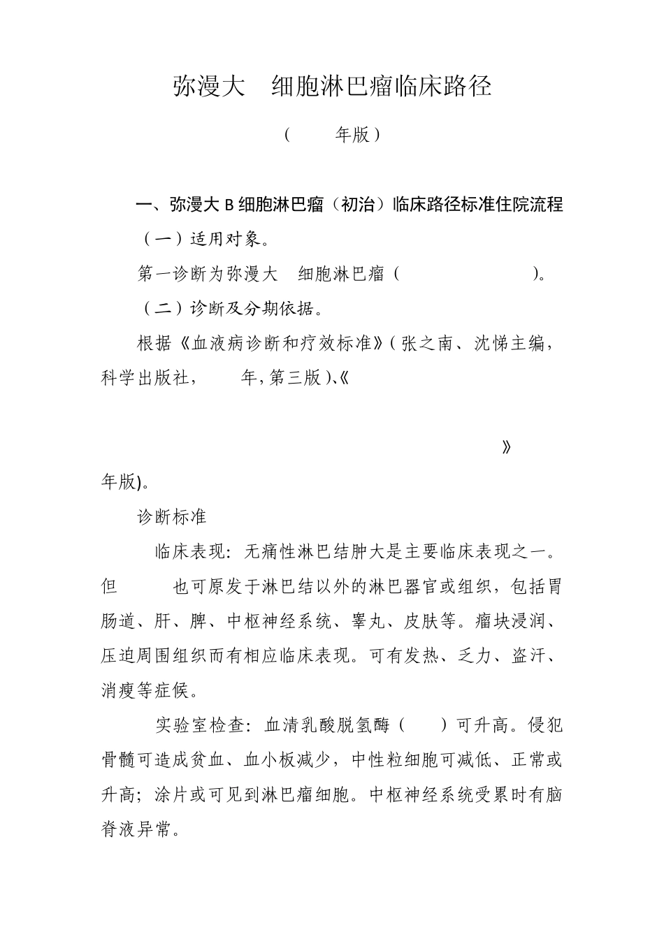 弥漫大B细胞淋巴瘤临床路径_第1页