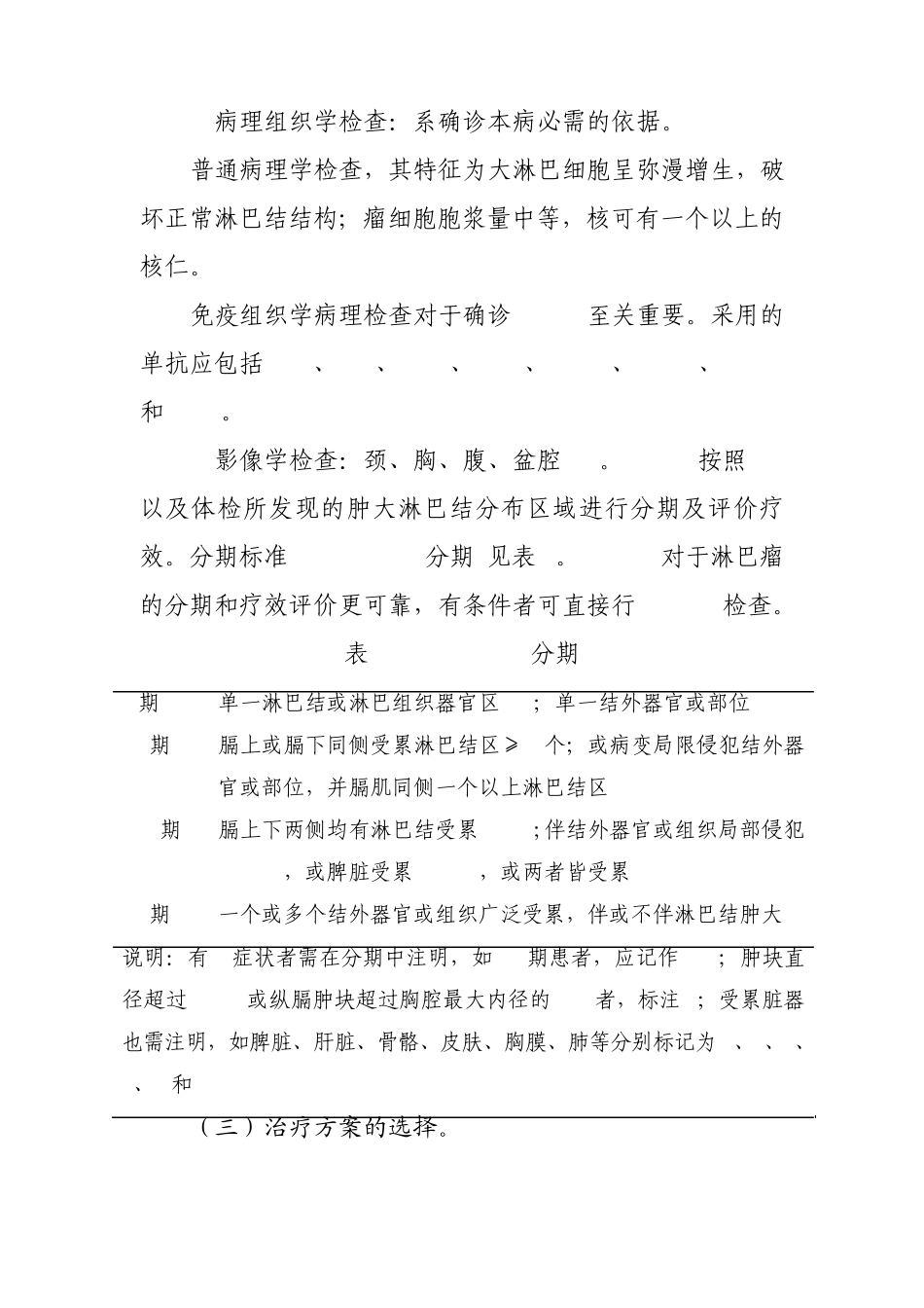 弥漫大B细胞淋巴瘤临床路径_第2页