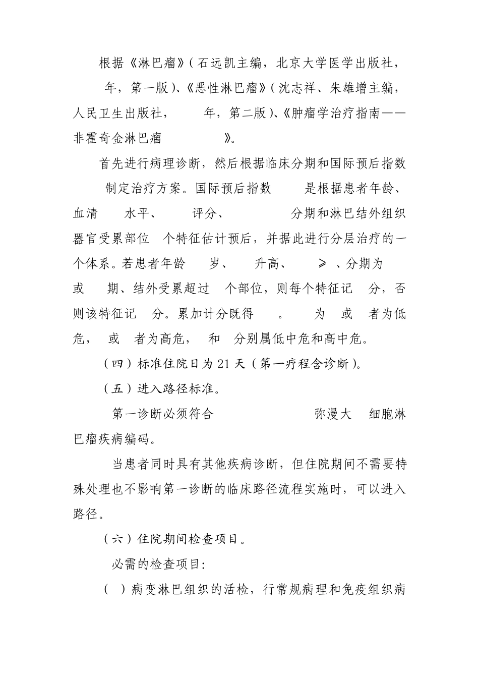 弥漫大B细胞淋巴瘤临床路径_第3页