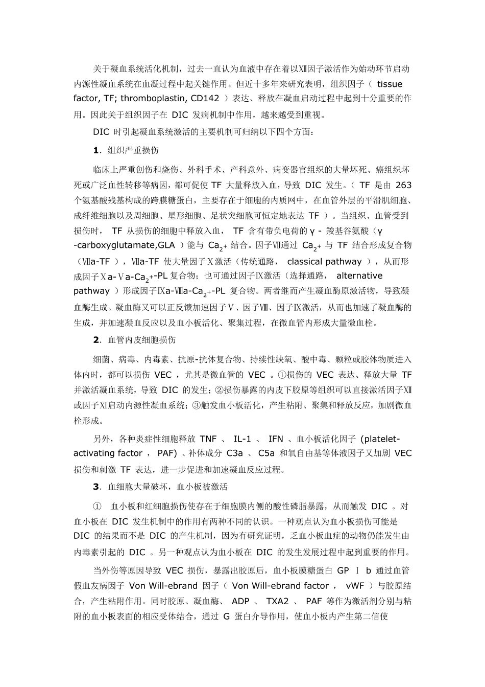 弥漫性血管内凝血(详尽版)_第2页