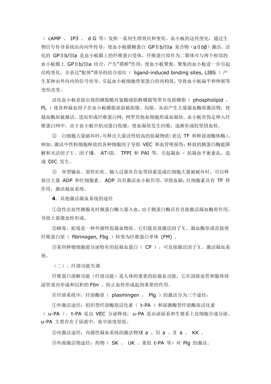 弥漫性血管内凝血(详尽版)_第3页