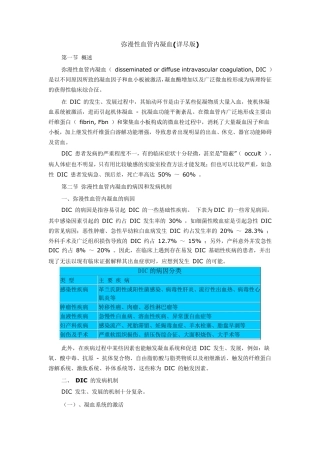 弥漫性血管内凝血(详尽版)
