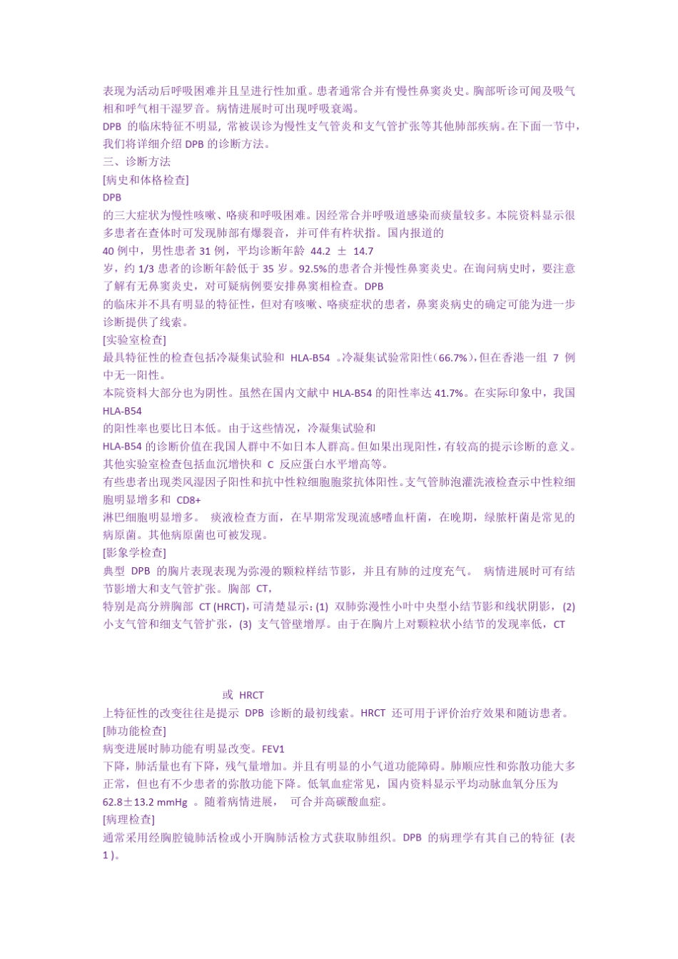 弥漫性泛细支气管炎DPB的诊断和治疗_第2页