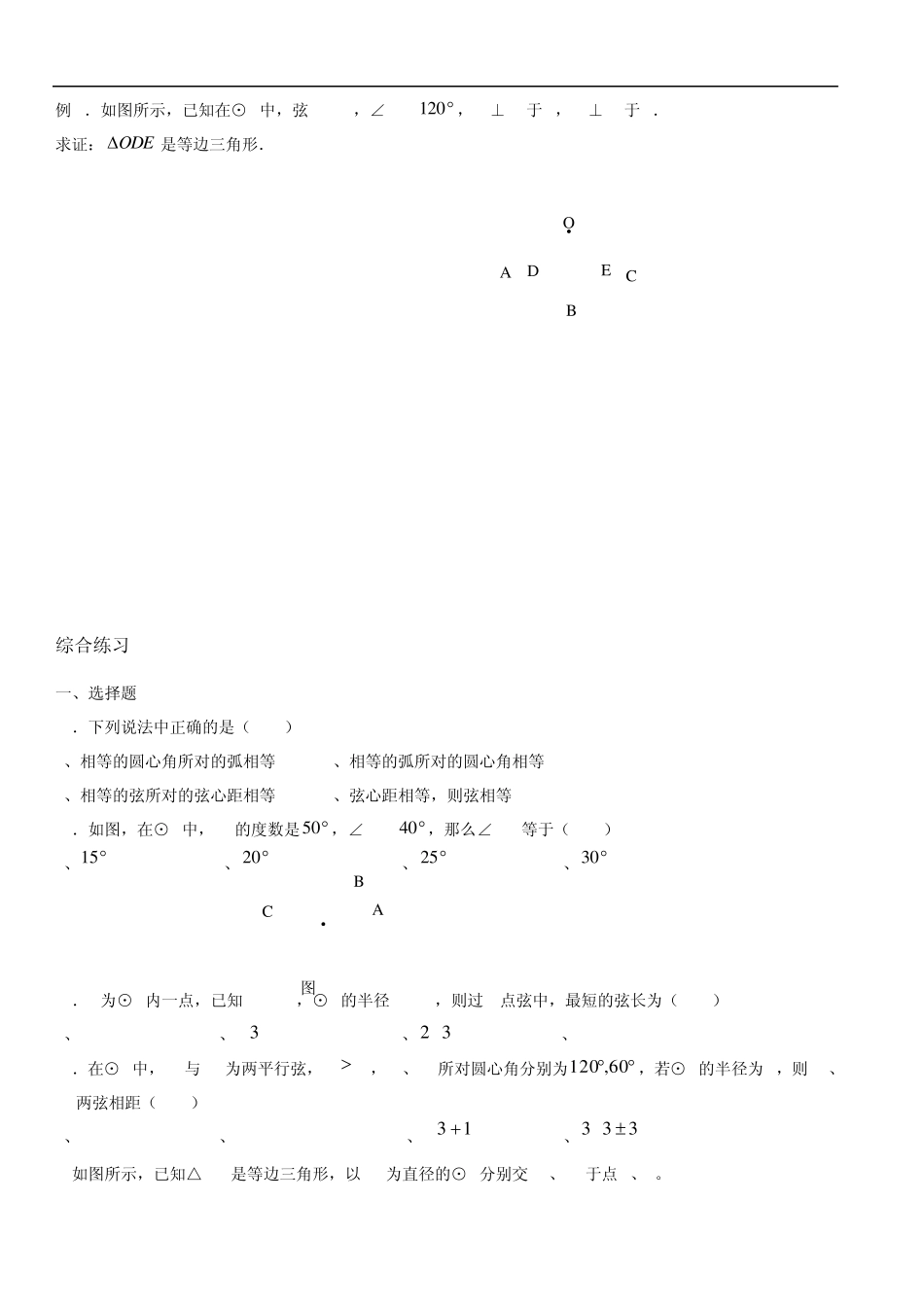 弦,圆心角,弧,弦心距关系定理及内接四边形_第3页