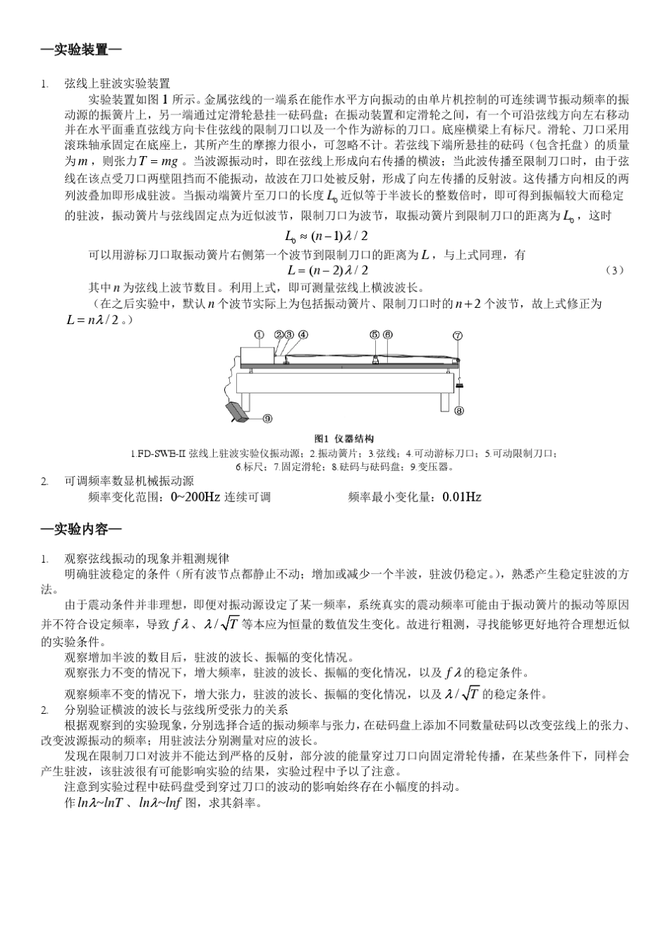 弦线上波的传播规律_第2页