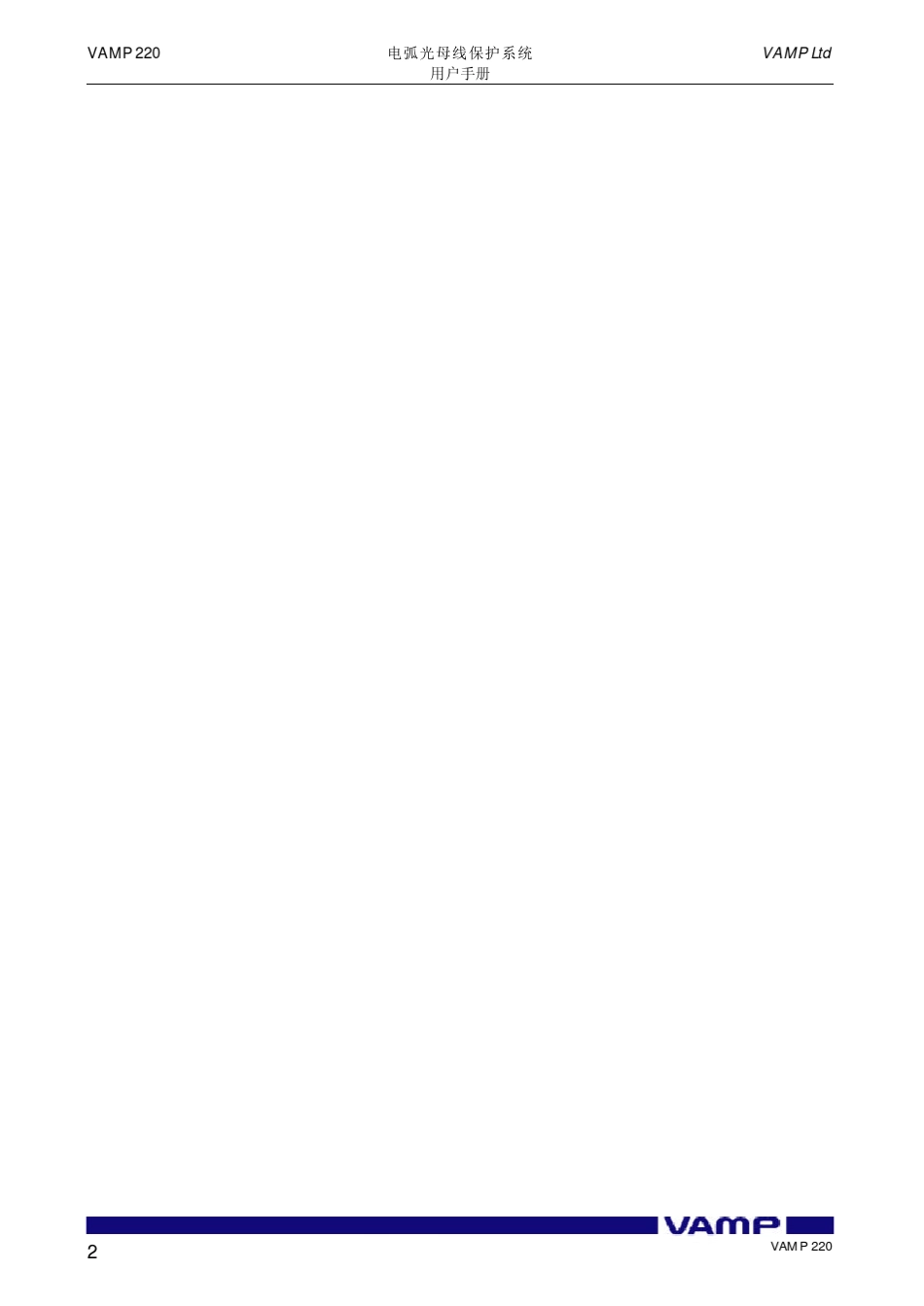 弧光保护VAMP220使用说明书_第2页