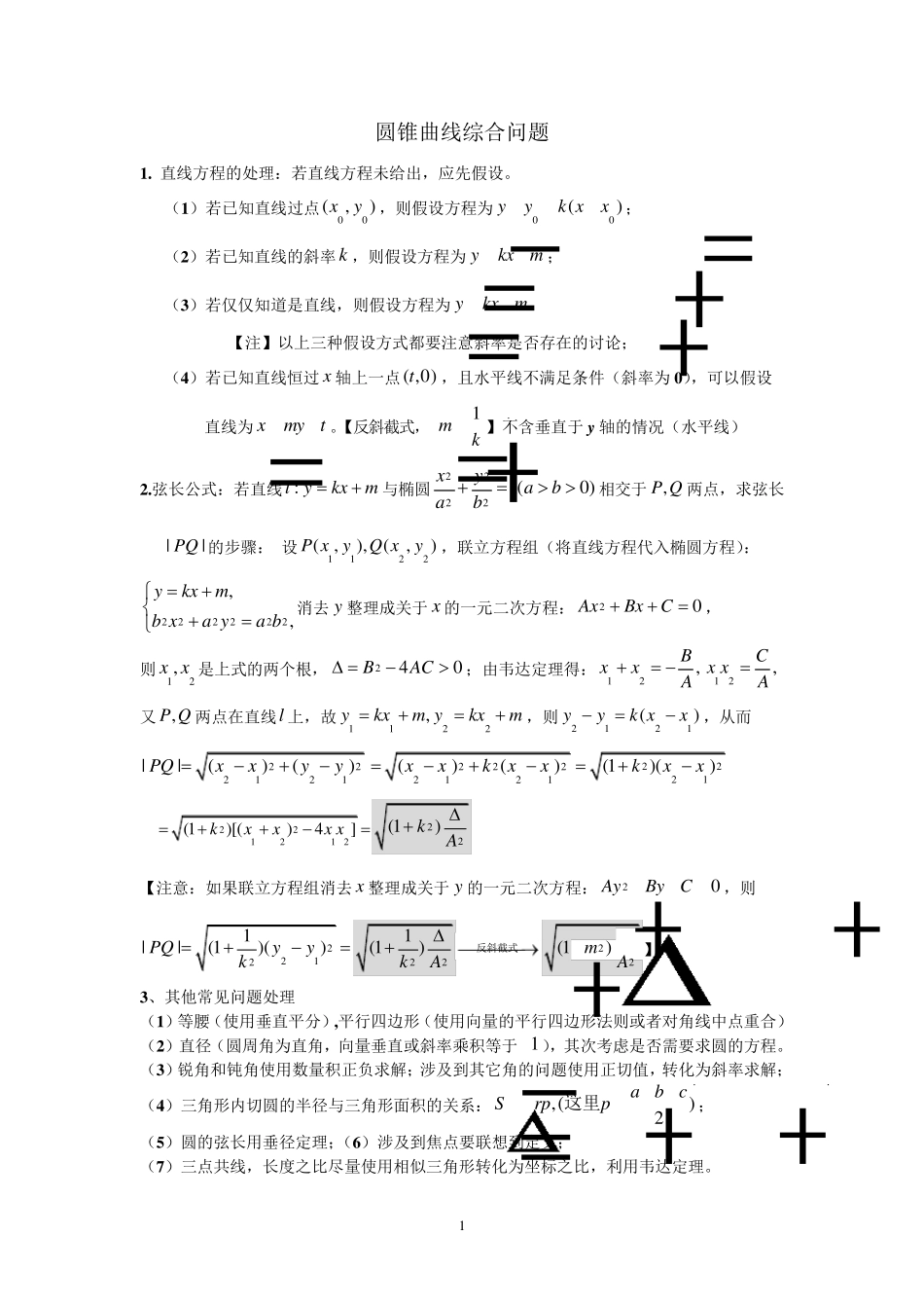 弦长公式(高二版椭圆)_第1页