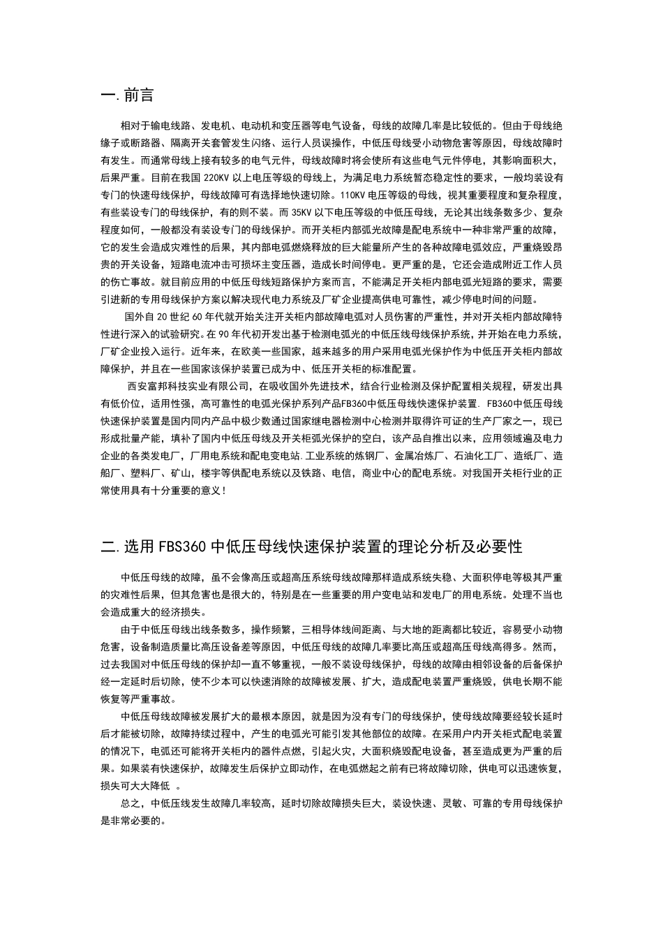 弧光保护系统_第1页