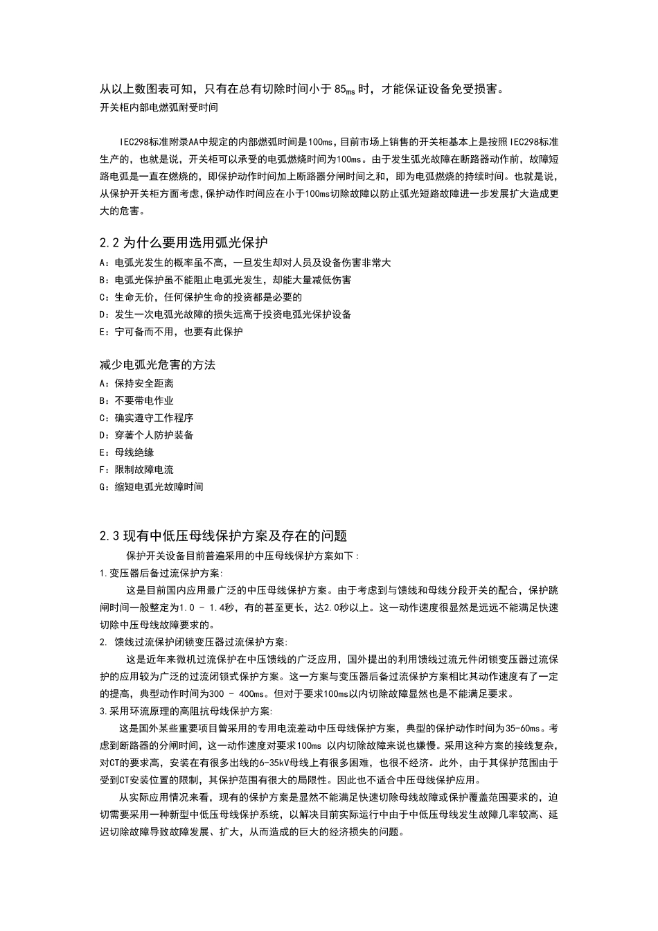 弧光保护系统_第3页