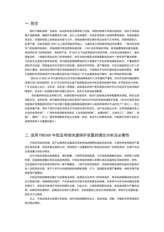 弧光保护系统