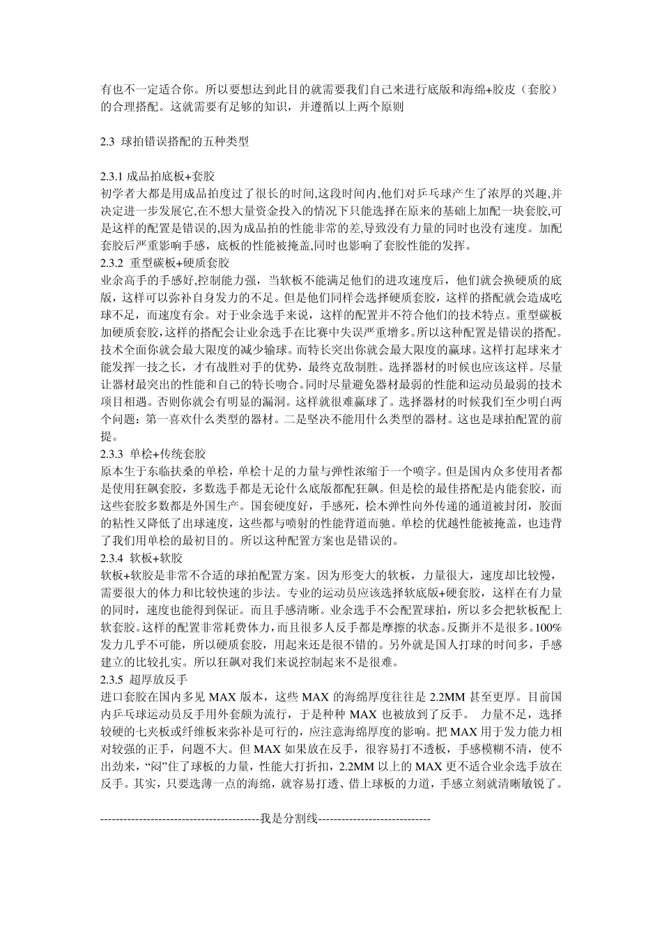 弧圈球打法乒乓球底板和套胶的选择_第2页