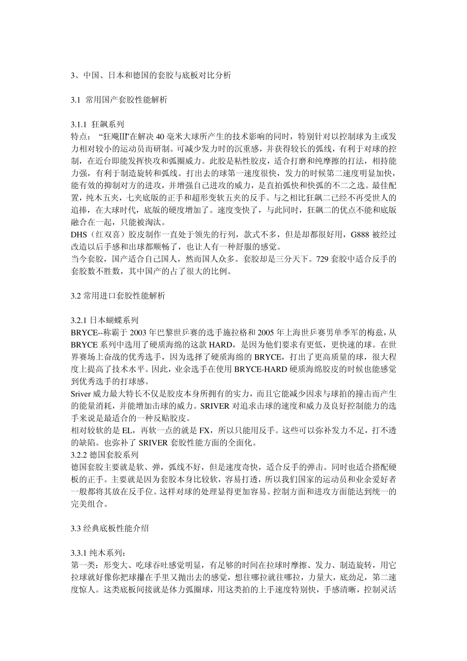 弧圈球打法乒乓球底板和套胶的选择_第3页