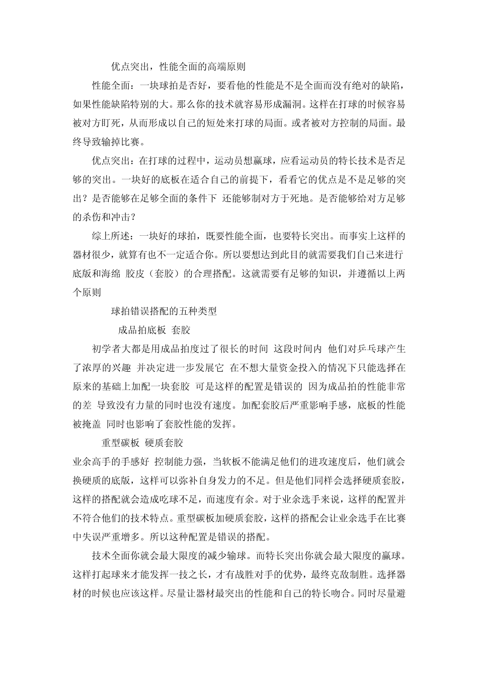 弧圈球打法乒乓球底板和套胶的选择底板和胶皮的搭配方法_第2页