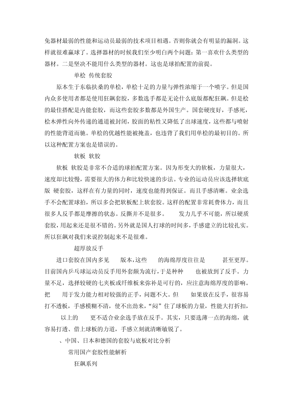 弧圈球打法乒乓球底板和套胶的选择底板和胶皮的搭配方法_第3页