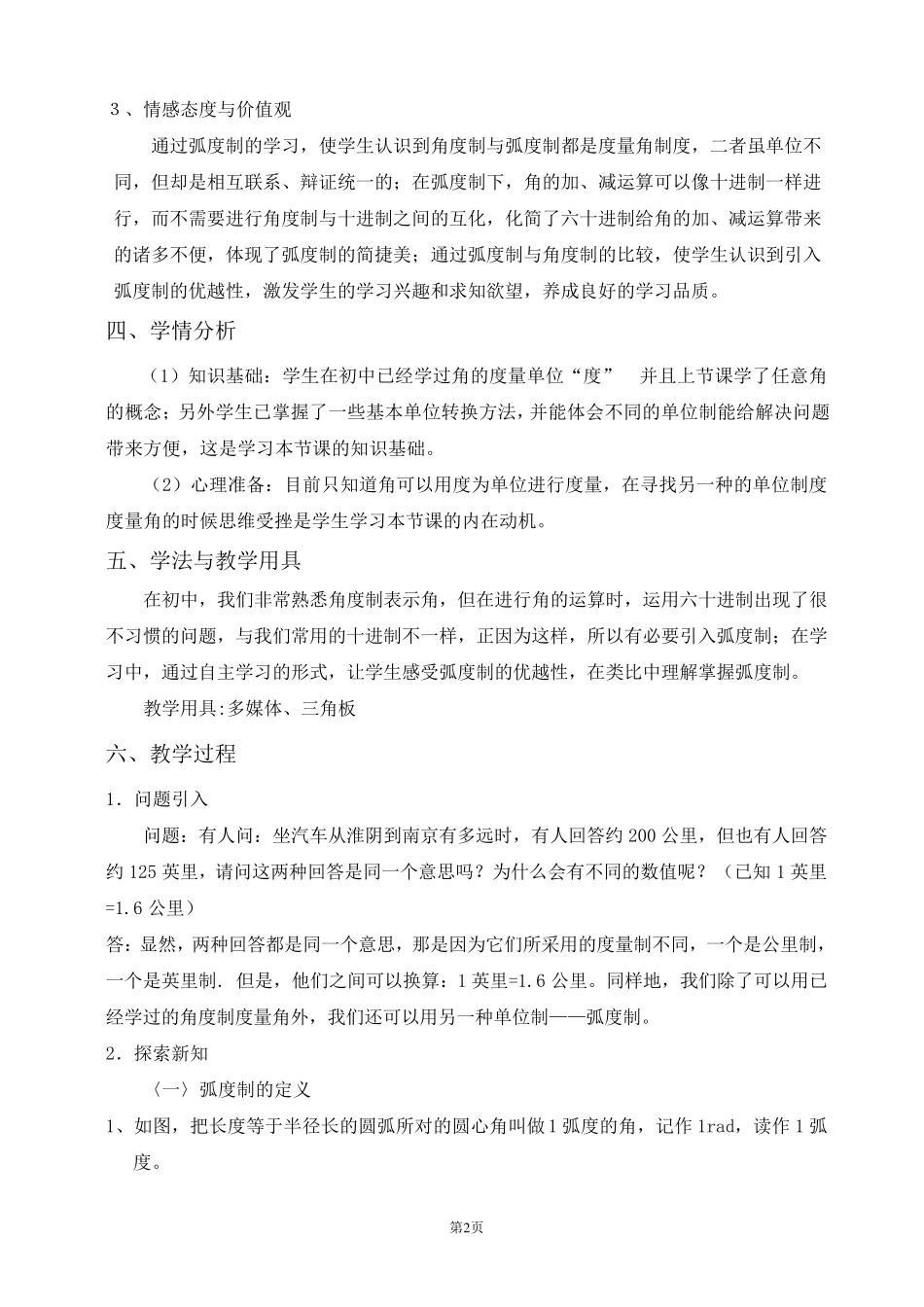 弧度制教学设计_第2页